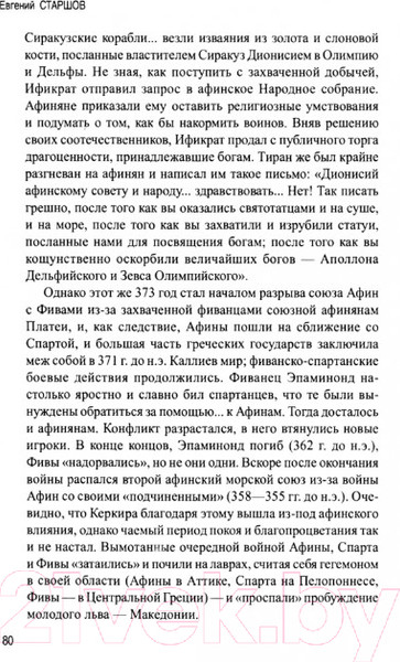 Изображение товара Книга Вече Остров Корфу-последний бастион Византии (Старшов Е.)