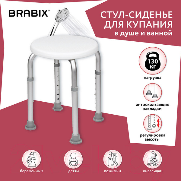 Изображение товара Стул для ванной Brabix 532619