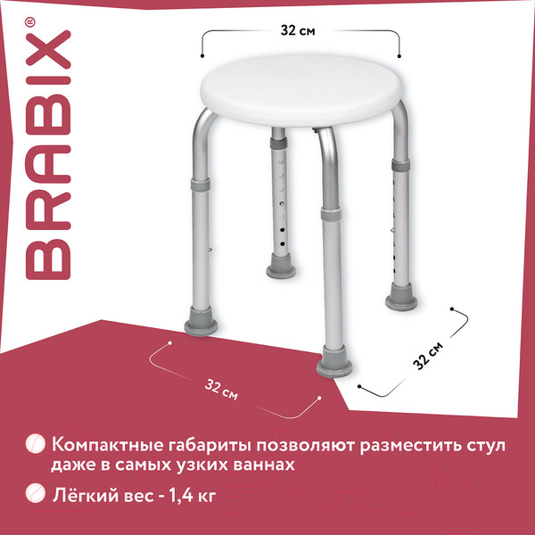 Изображение товара Стул для ванной Brabix 532619