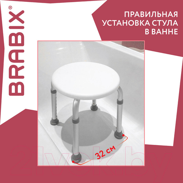 Изображение товара Стул для ванной Brabix 532619