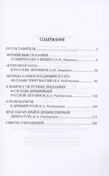 Изображение товара Нехудожественная книга Вече Русь в сагах и скандинавских хрониках / 9785448445750 (Боровков Д.)