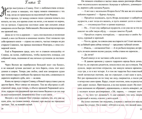 Изображение товара Книга Вече Вещий Олег. Трое из леса возвращаются / 9785448446412 (Никитин Ю., Гаврилов Д.)