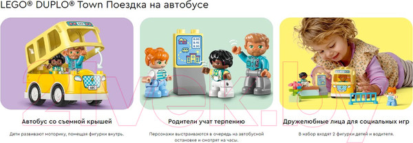 Изображение товара Конструктор Lego Duplo Town Поездка на автобусе 10988