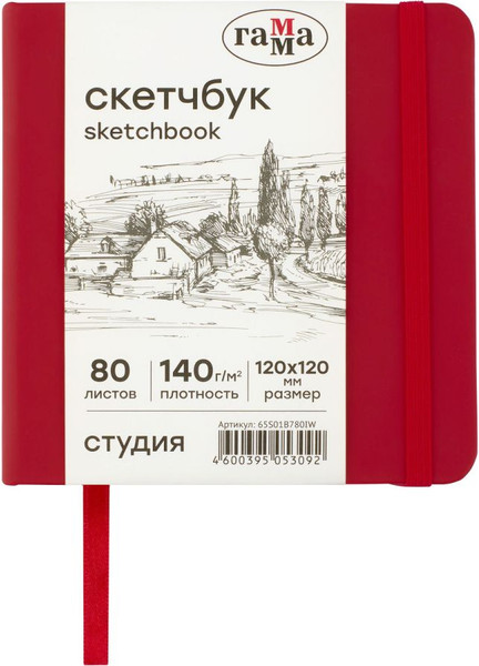 Изображение товара Скетчбук ГАММА Студия / 65S01B780IW (80л, винный)