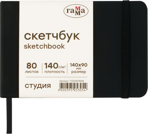 Изображение товара Скетчбук ГАММА Студия / 75S02B780IB (80л, черный)