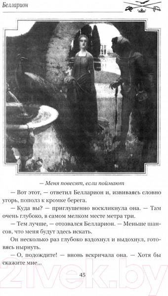 Изображение товара Книга Вече Белларион / 9785448442698 (Сабатини Р.)
