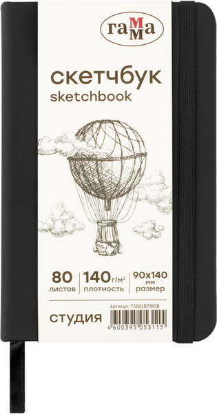 Изображение товара Скетчбук ГАММА Студия / 75S01B780IB (80л, черный)