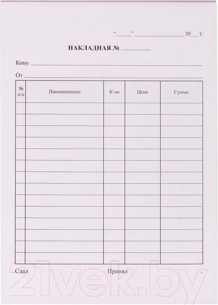 Изображение товара Бланк бухгалтерский OfficeSpace Накладная / 288400 (50шт)