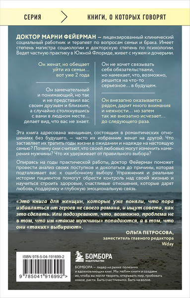 Изображение товара Книга Бомбора Женщины, которые ждут слишком долго, мягкая обложка (Фейерман Марни)