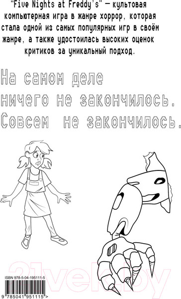 Изображение товара Книга Эксмо Неправильные + суперобложка / 9785041951115 (Скотт Коутон)