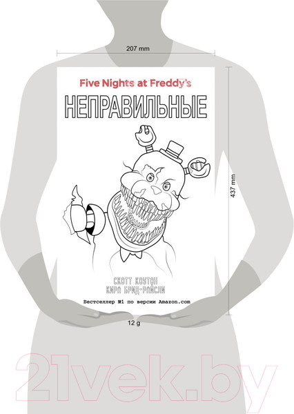 Изображение товара Книга Эксмо Неправильные + суперобложка / 9785041951115 (Скотт Коутон)