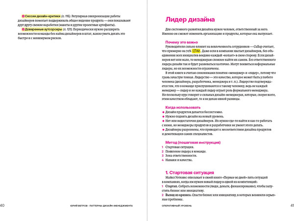 Изображение товара Книга Альпина Паттерны дизайн-менеджмента, твердая обложка (Ветров Юрий)
