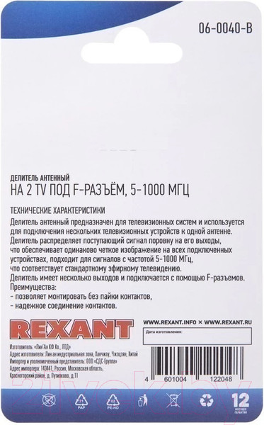 Изображение товара Сплиттер Rexant 06-0040-B