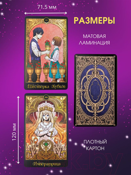 Изображение товара Гадальные карты Эксмо Аниме Таро + руководство / 9785041890834 (МакКалла Э.)