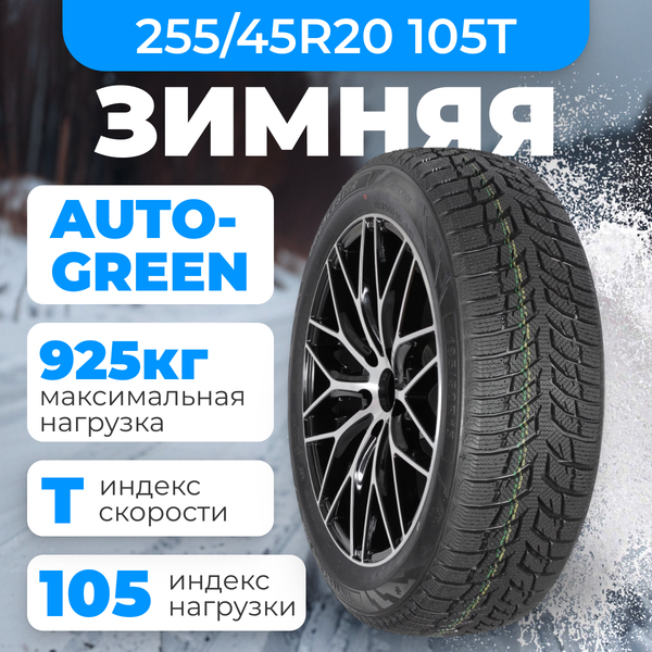 Изображение товара Зимняя шина Autogreen Snow Chaser AW02 255/45R20 105T