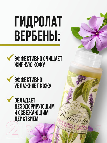 Изображение товара Гель для душа Nesti Dante Лаванда и вербена (300мл)