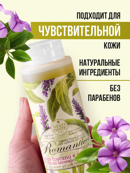 Изображение товара Гель для душа Nesti Dante Лаванда и вербена (300мл)