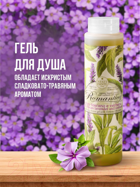 Изображение товара Гель для душа Nesti Dante Лаванда и вербена (300мл)