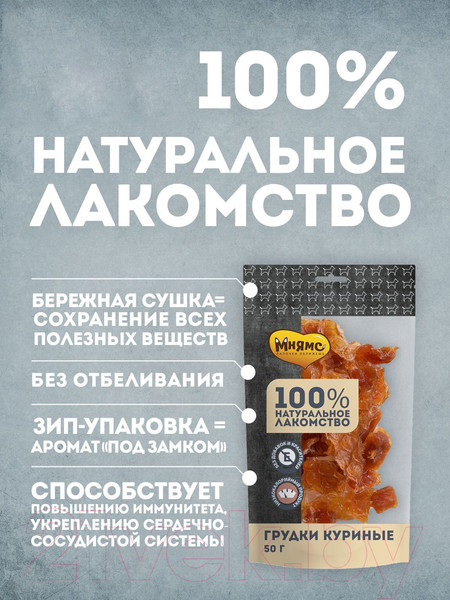 Изображение товара Лакомство для собак Мнямс Куриные грудки / 705939 (50г)