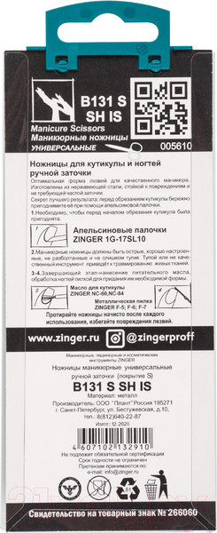 Изображение товара Ножницы для маникюра Zinger zo-B-131-S-SH