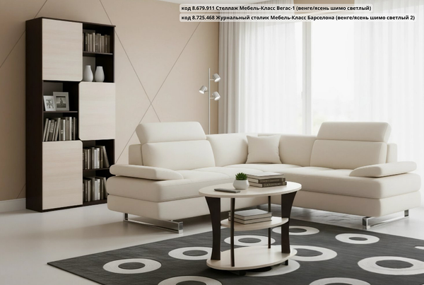 Изображение товара Журнальный столик Мебель-Класс Барселона (венге/ясень шимо светлый 2)