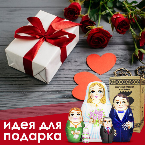 Изображение товара Матрешка сувенирная Брестская Фабрика Сувениров Свадебная тема / 5344