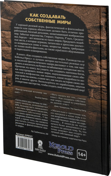 Изображение товара Книга Pandora's Box Studio Как создавать собственные миры. Руководство / 01PB127