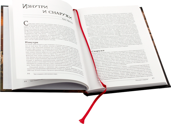 Изображение товара Книга Pandora's Box Studio Как создавать собственные миры. Руководство / 01PB127