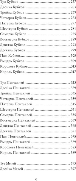 Изображение товара Книга МИФ Психология Таро. Самопознание через архетипы и бессознательное (Дор Джессика)