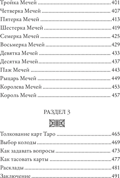 Изображение товара Книга МИФ Психология Таро. Самопознание через архетипы и бессознательное (Дор Джессика)