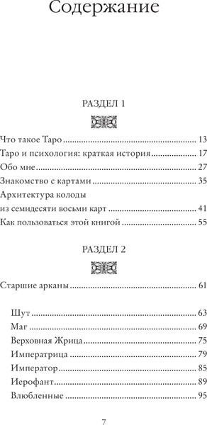 Изображение товара Книга МИФ Психология Таро. Самопознание через архетипы и бессознательное (Дор Джессика)