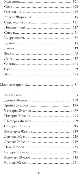 Изображение товара Книга МИФ Психология Таро. Самопознание через архетипы и бессознательное (Дор Джессика)