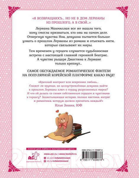 Изображение товара Манхва АСТ Лериана, невеста герцога по контракту. Том 5 / 9785171559878 (Мильчха, Корэ)