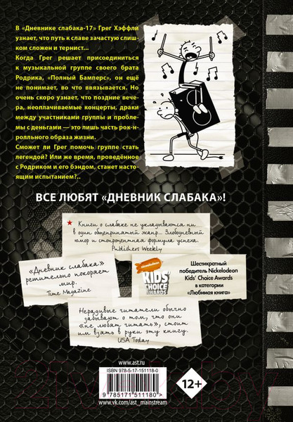 Изображение товара Книга АСТ Дневник слабака-17. Полный Бамперс / 9785171511180 (Кинни Д.)