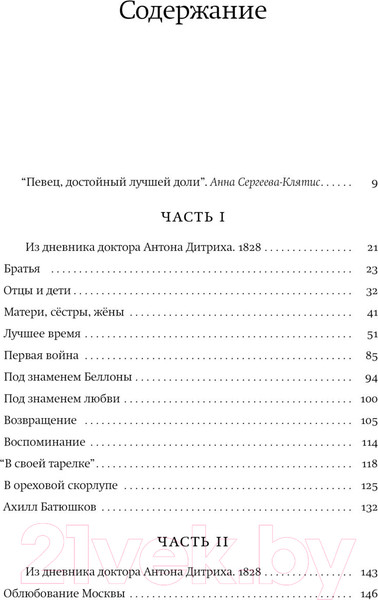 Изображение товара Книга АСТ Батюшков не болен / 9785171581350 (Шульпяков Г.Ю.)