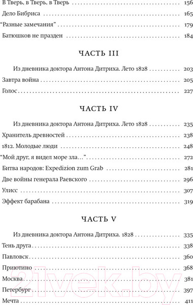 Изображение товара Книга АСТ Батюшков не болен / 9785171581350 (Шульпяков Г.Ю.)
