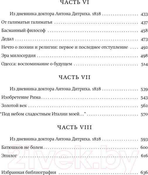 Изображение товара Книга АСТ Батюшков не болен / 9785171581350 (Шульпяков Г.Ю.)
