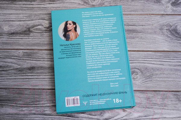 Изображение товара Книга АСТ Секс / 9785171590802 (Краснова Н.)