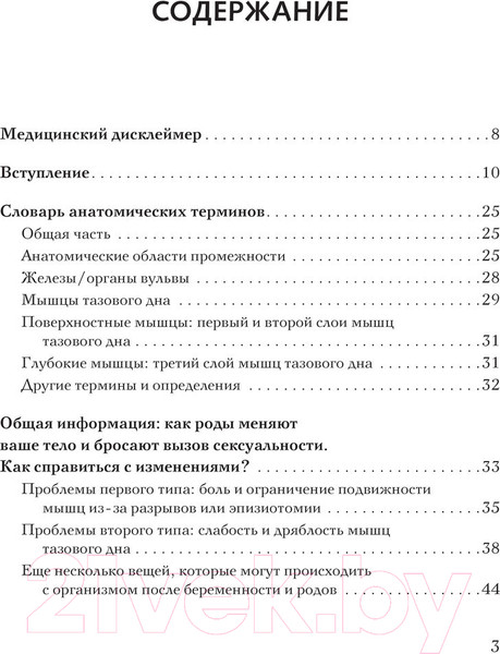 Изображение товара Книга АСТ Интимная жизнь без боли / 9785171582975 (Кармацкая Г.)