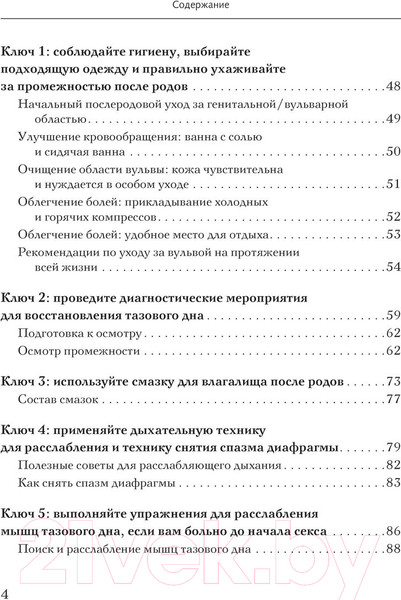 Изображение товара Книга АСТ Интимная жизнь без боли / 9785171582975 (Кармацкая Г.)