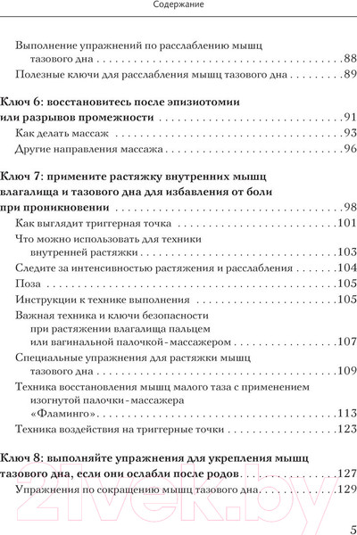 Изображение товара Книга АСТ Интимная жизнь без боли / 9785171582975 (Кармацкая Г.)