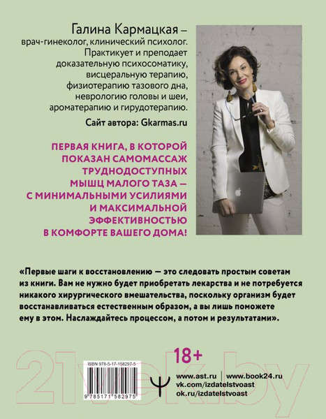 Изображение товара Книга АСТ Интимная жизнь без боли / 9785171582975 (Кармацкая Г.)