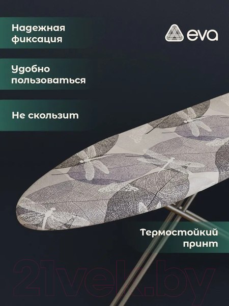 Изображение товара Чехол для гладильной доски EVA Е01314 (серые стрекозы)