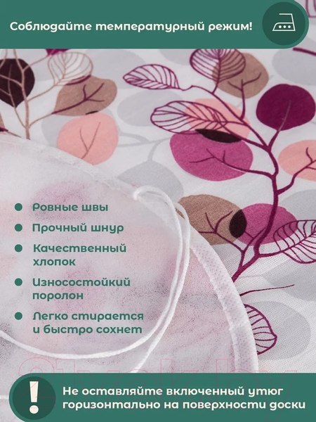 Изображение товара Чехол для гладильной доски EVA Е01315 (розовый эвкалипт)