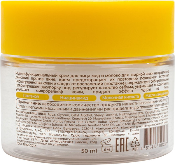 Изображение товара Крем для лица La and Te beaute Мед и молоко для жирной кожи LT-1237