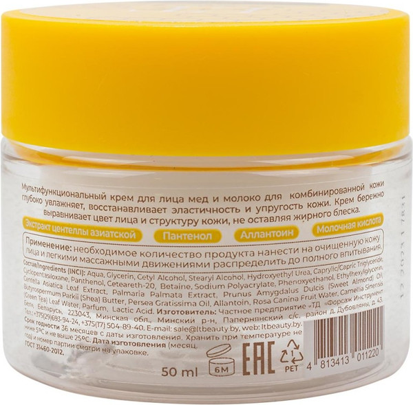 Изображение товара Крем для лица La and Te beaute Мед и молоко для комбинированной кожи LT-1220