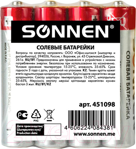 Изображение товара Комплект батареек Sonnen R03/24А 451098 (4шт)