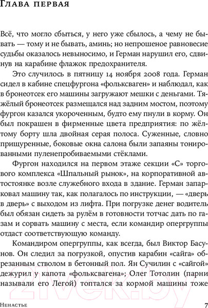 Изображение товара Книга Альпина Ненастье. Покет / 9785002230952 (Иванов А.В.)