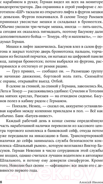 Изображение товара Книга Альпина Ненастье. Покет / 9785002230952 (Иванов А.В.)