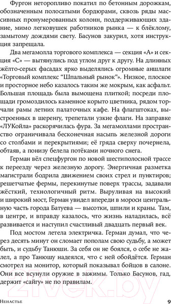Изображение товара Книга Альпина Ненастье. Покет / 9785002230952 (Иванов А.В.)